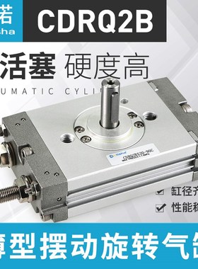 薄型摆动回转旋转气缸CDRA1BS/CDRA1BW/CDRQ2BS/CDRQ2BW10/15/32S