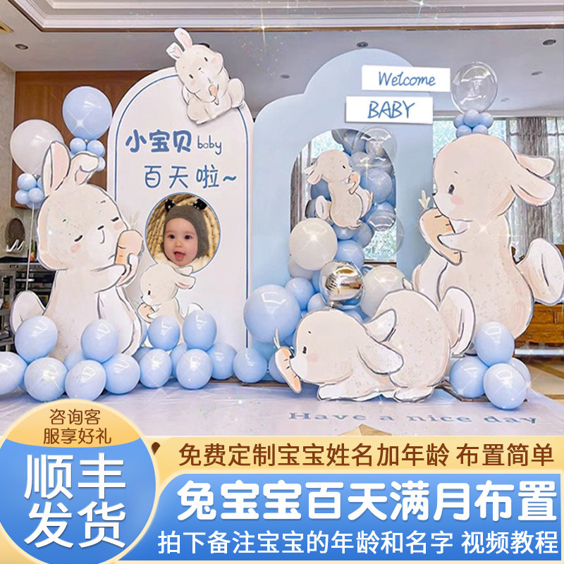 兔宝宝百日宴布置气球背景墙百天满月酒百岁30天场景装饰kt板定制