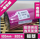 纸碳带 色带热转印色带打印机碳带条码 100mm 300m优质蜡基碳带条码