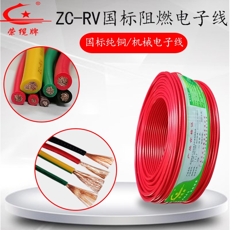 国标RV电子线0.3 0.5 0.75 6平方单芯多股软铜芯电线箱柜线连接线
