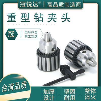 B10 B12 B16 B18 B22重型台钻铣床 扳手动钻床三爪三欧牌钻夹头