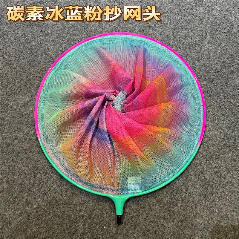 鑫钓星冰蓝粉碳素一体抄网头渐变色网头抄鱼捞鱼网黑坑竞技抄网头