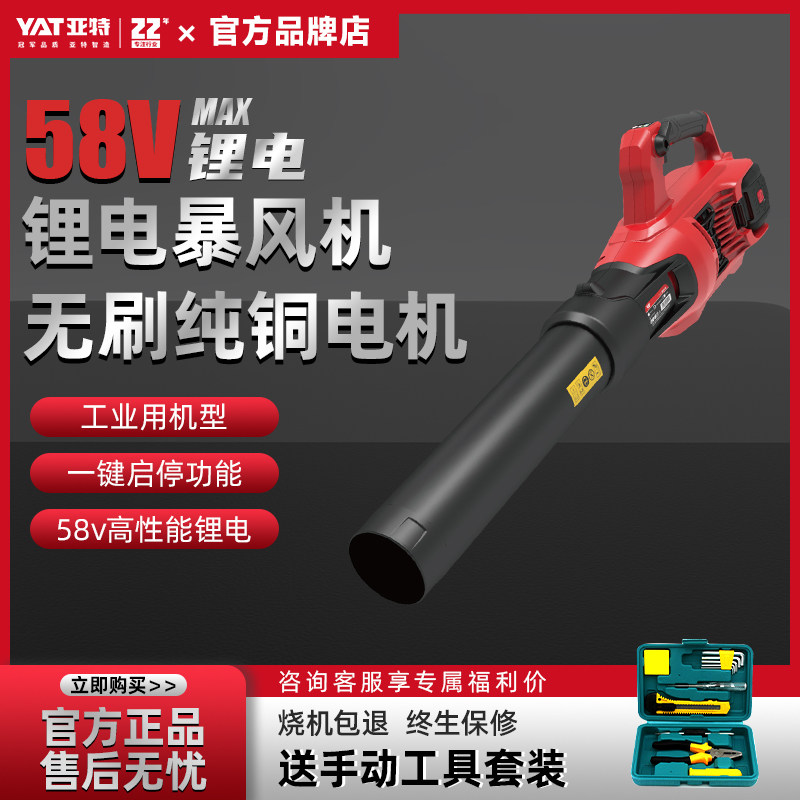 亚特YT-782758V无刷吹风机强力清灰吹落叶鼓风机充电式大功率