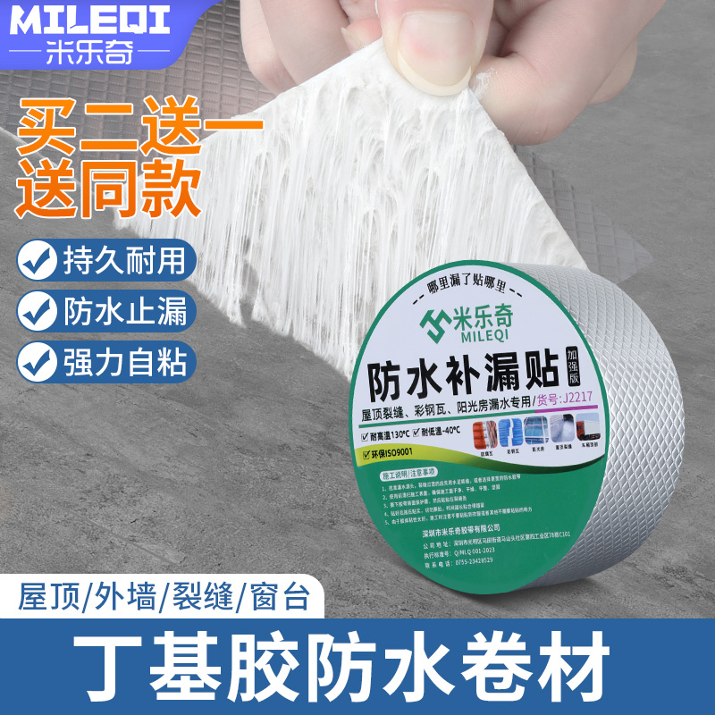 房顶漏水补漏防水贴卫生间防水胶地面防漏专用胶彩钢瓦片屋顶堵漏