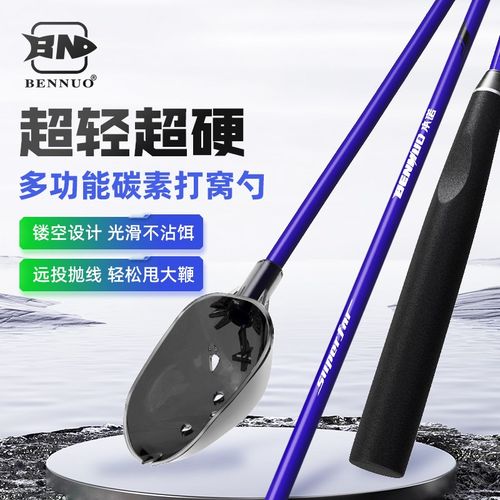 本诺碳素打窝勺野钓超轻硬浮水抛饵抛线勺子钓鱼定点远投打饵勺头