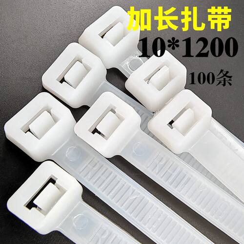 国标自锁式尼龙扎带10*1200 束线捆绑勒死狗1米2长一拉得固定卡扣