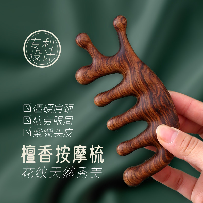 脸部头皮按摩梳天然檀香木梳子男女士防静电护头部经络梳脱发便携