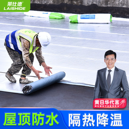 莱仕德楼房屋顶防水补漏卷材SBS沥青自粘防水膜材料强力止漏胶带
