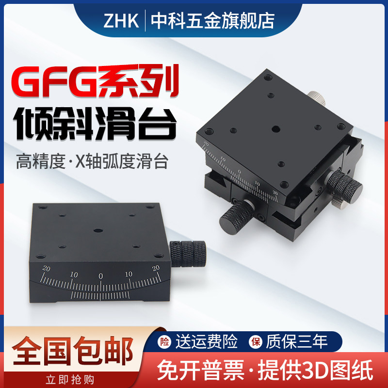 X轴GFG60*60倾斜角度平台 光学手动弧度台精密微调滑台水平调整XY