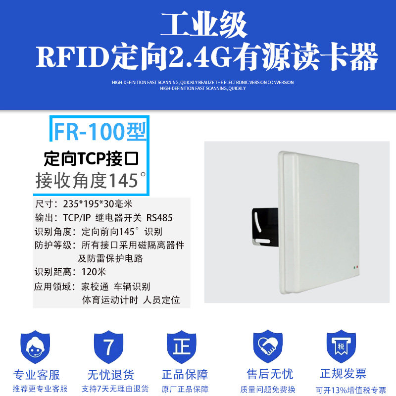家校通RFID定向2.4G有源卡远距离读卡写器有源卡电子标签一体机