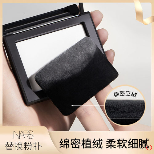 适配nars大白饼粉扑替换粉饼专用纳斯定妆散粉扑干粉专用植绒抓粉