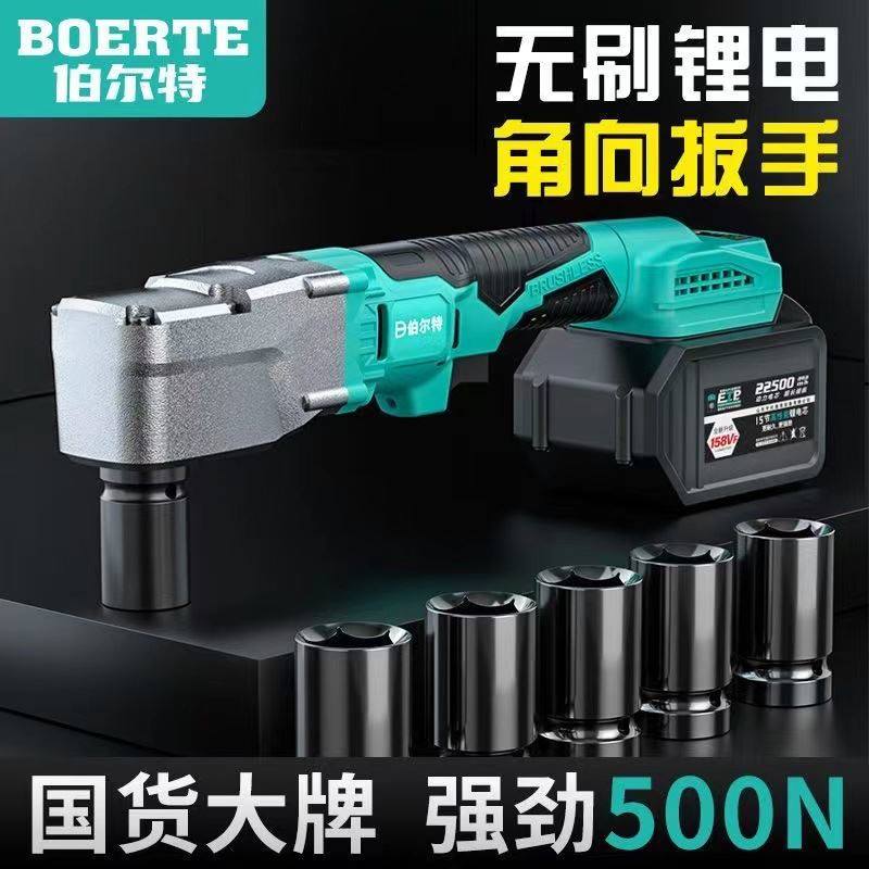 伯尔特无刷锂电直角扳手冲击扳手90度角向电动扳手桁架电扳大扭力