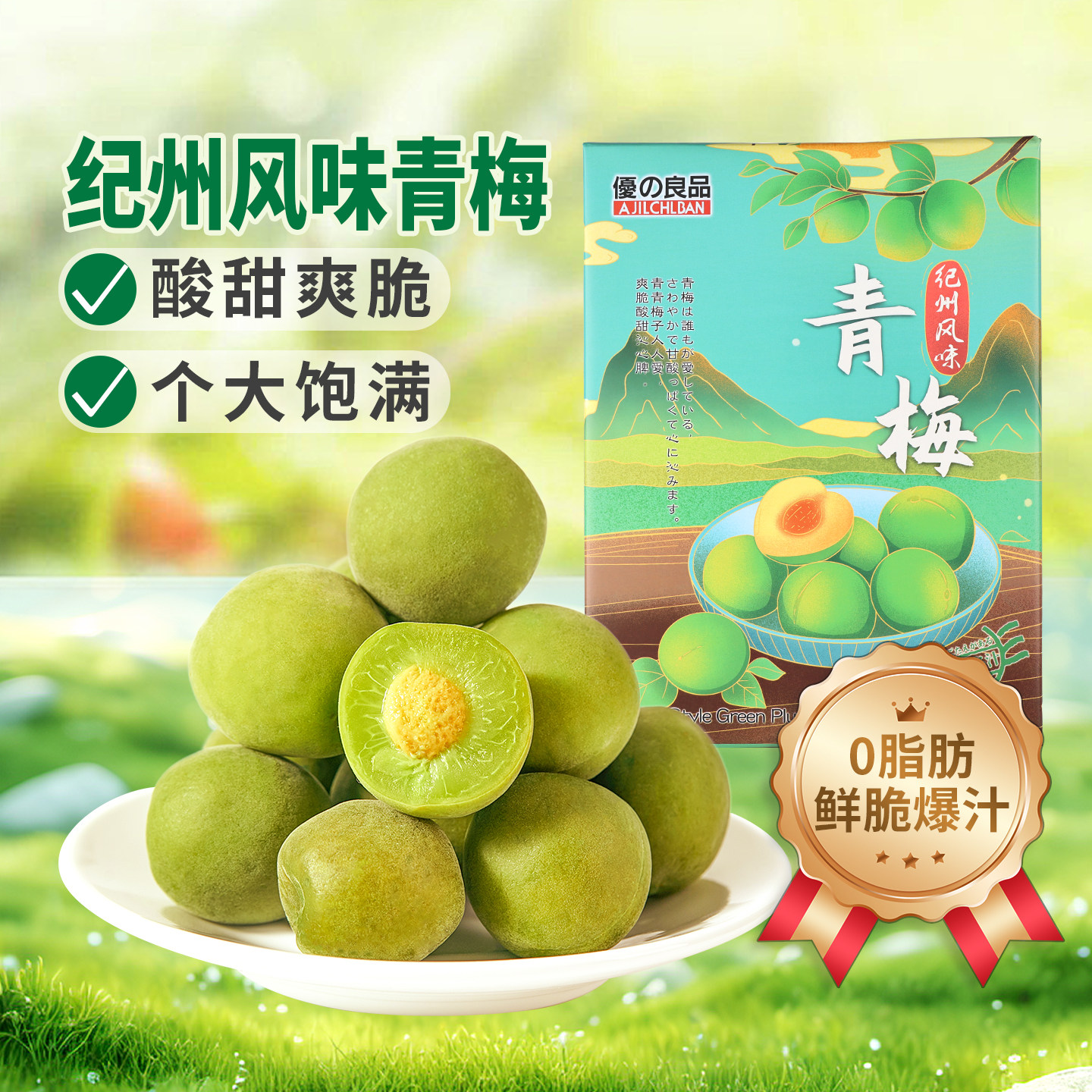 优之良品纪州风味青梅礼盒 酸甜爽脆梅子果干蜜饯果脯休闲零食