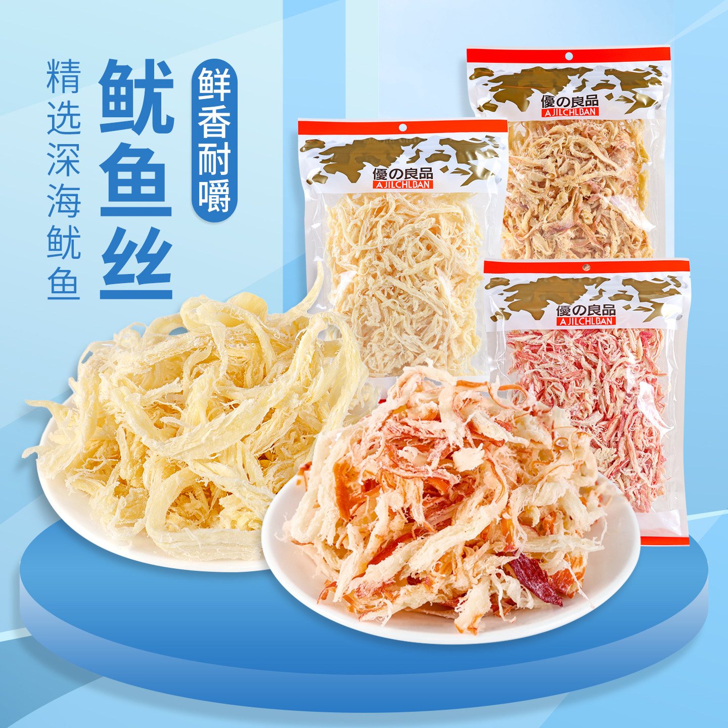 优之良品鱿鱼丝300g碳烧味北海道风味蒲烧味即食海味办公休闲零食