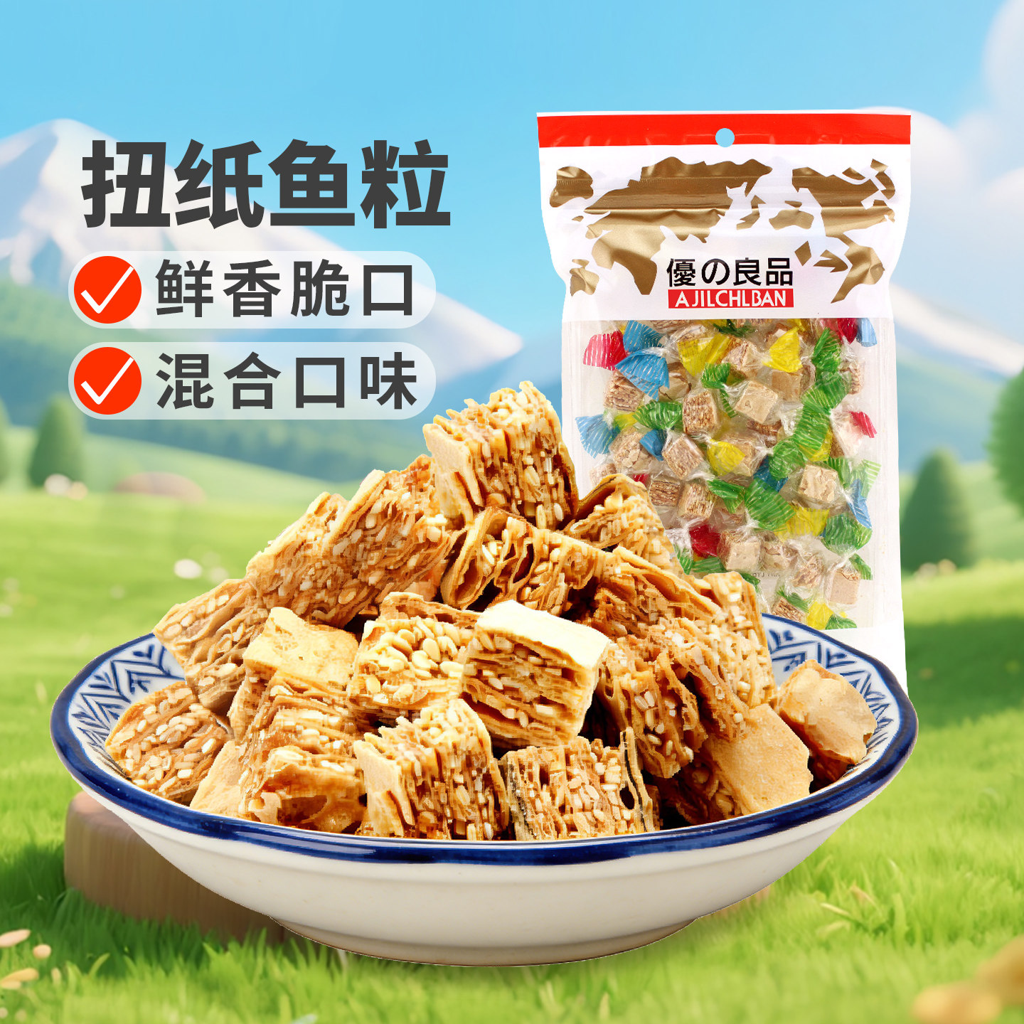 优之良品扭纸鱼粒60g即食海鲜香酥芝麻烤鱼片零食鱼粒干小吃