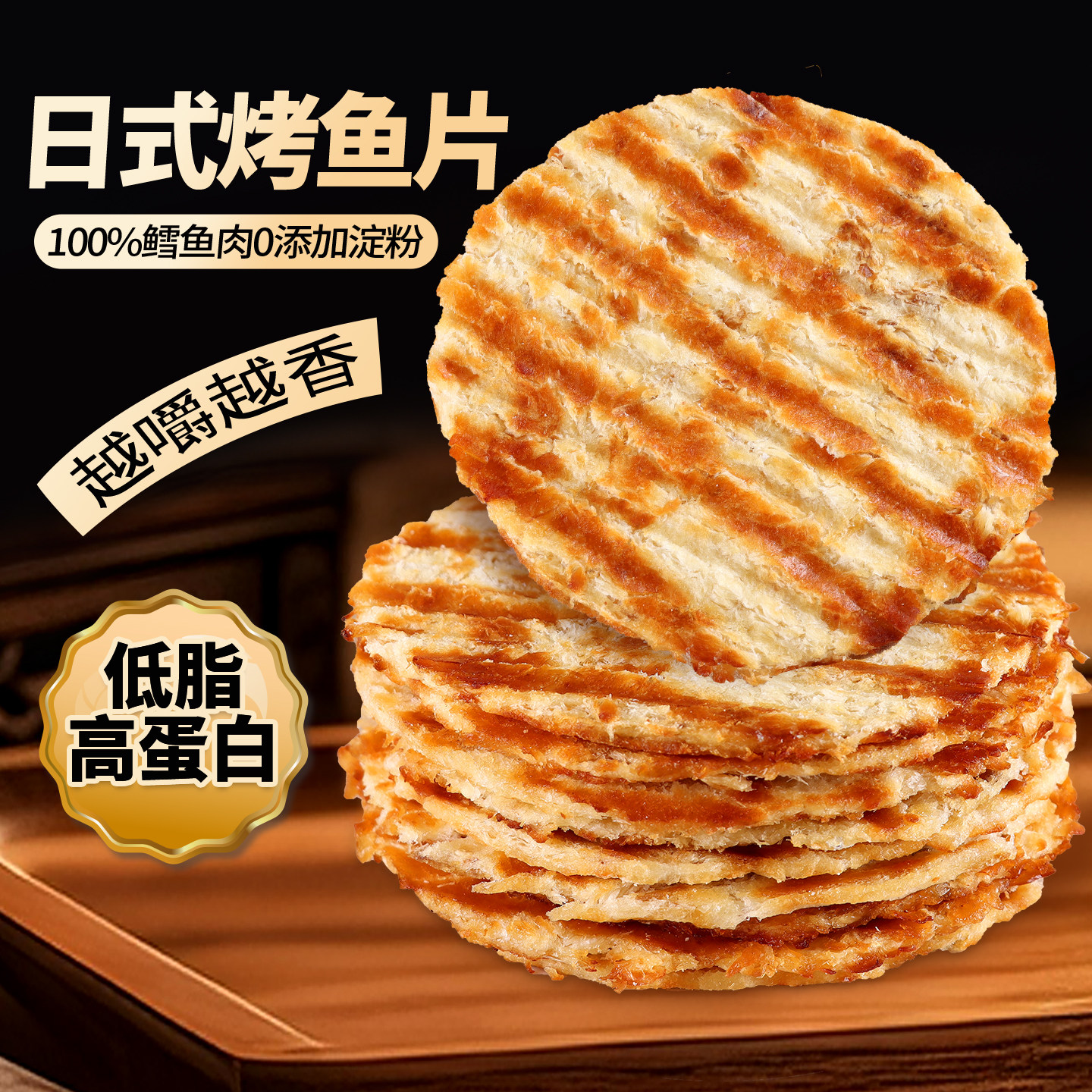 优之良品日式烤鱼片(鳕鱼片)130g即食海味鱼干鲜烤解馋休闲零食,零食/坚果/特产,即食鱼零食,淘宝优惠券,粉丝福利购,淘宝优惠卷