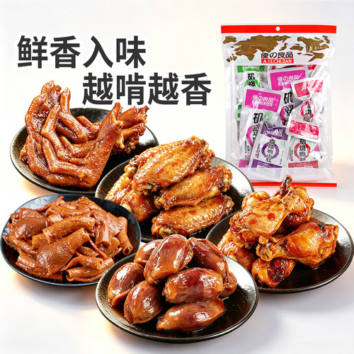 鲜香入味，解馋好零食，多品种即食鸭肉零食