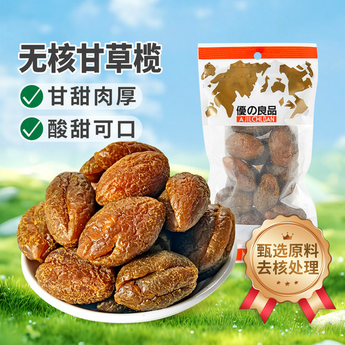 优之良品无核甘草榄100g酸甜解腻