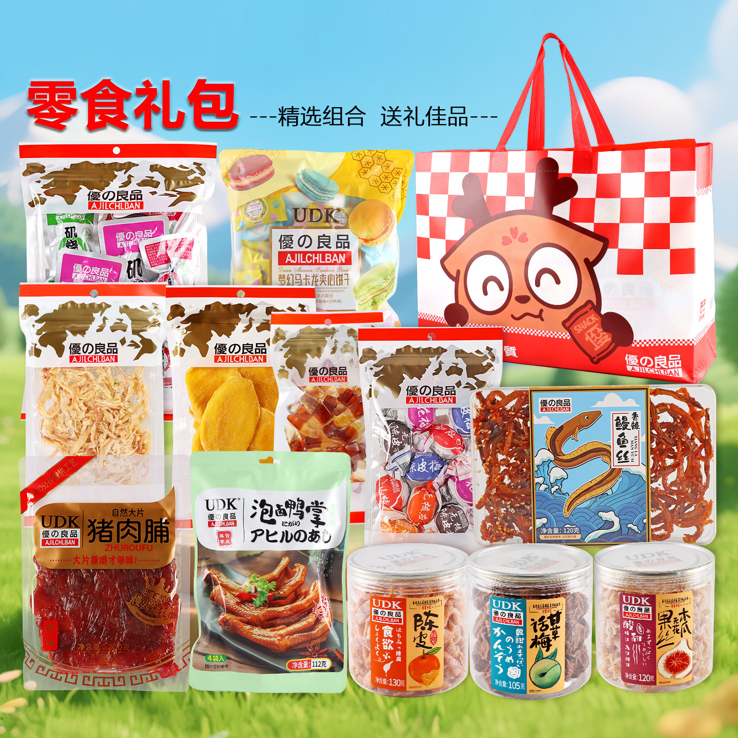 优之良品零食大礼包送礼佳品