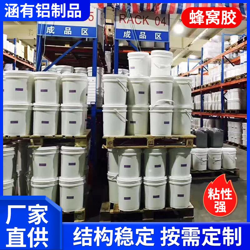 现货供应铝蜂窝胶复合型胶粘剂密封铝蜂窝板特种密封复合胶