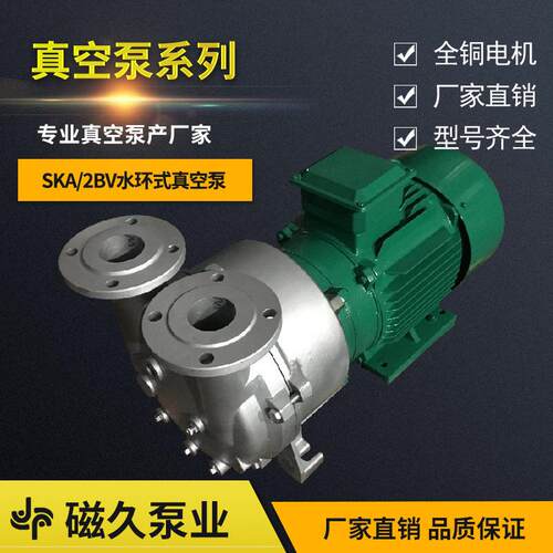 厂家直销SA系列不锈钢卧式管道泵水环式真空泵磁久泵业科技厂家
