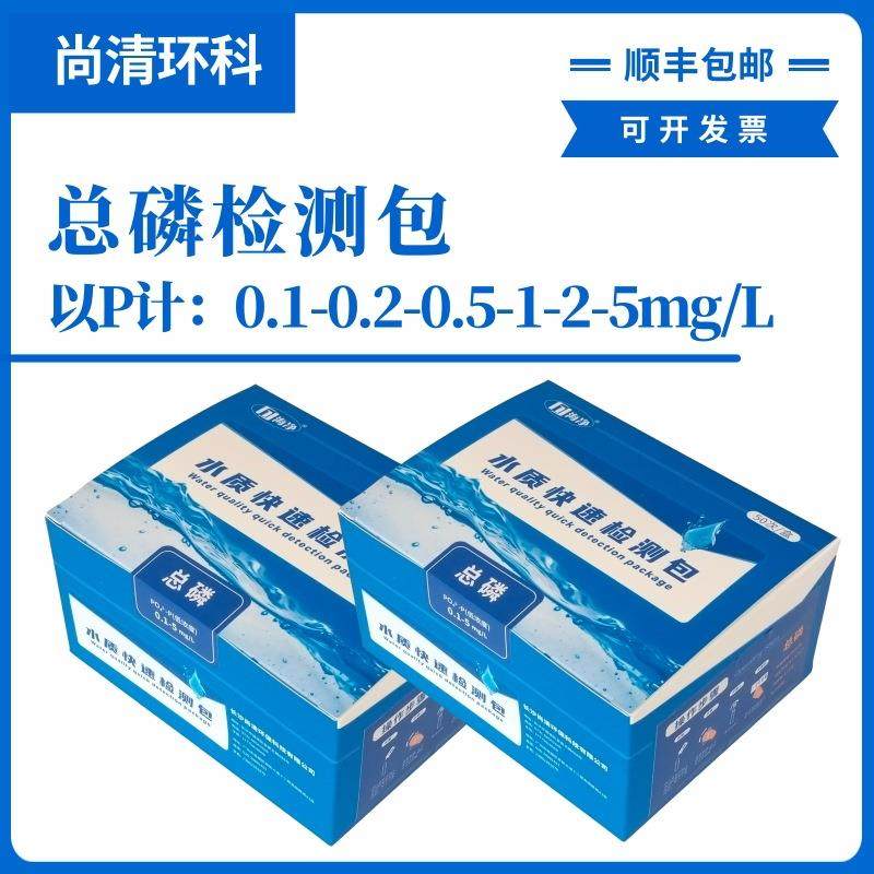 总磷快速检测包（以P计：0.1-0.2-0.5-1-2-5mg/L）磷酸根盐
