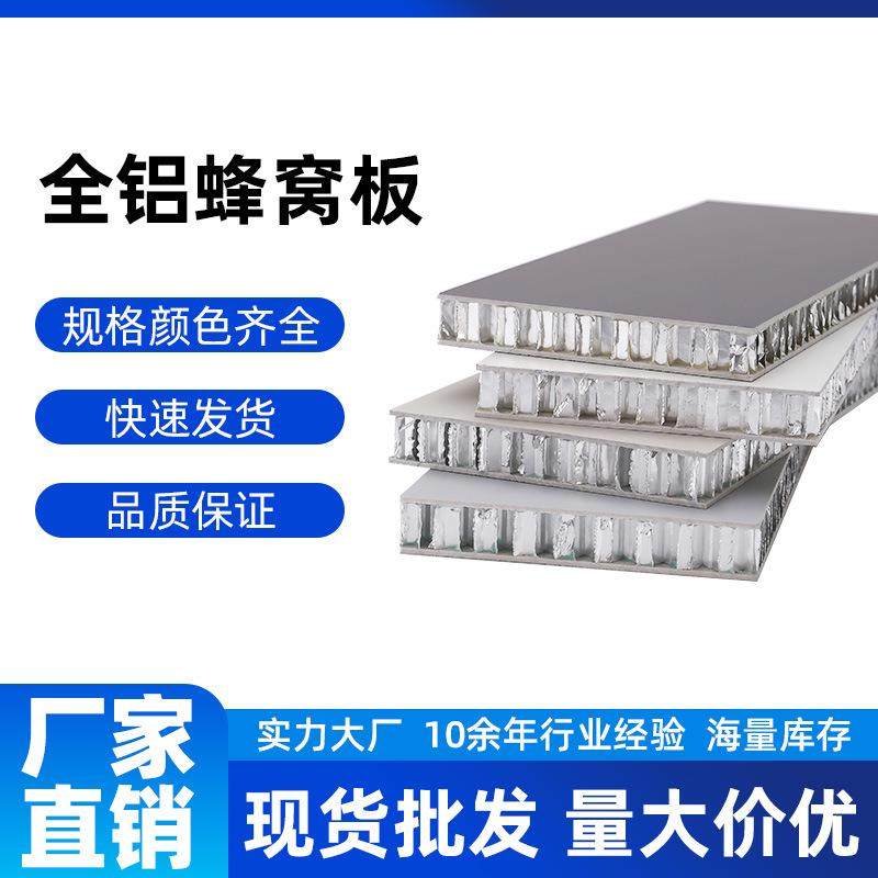 PET蜂窝板SPC厨房衣柜橱柜门板复合铝合金工厂全铝