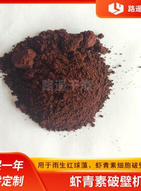 雨生红球藻虾青素细胞破壁机配套外置冷却机组控温原料干粉破壁