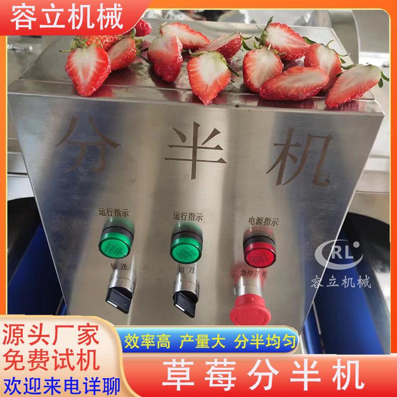 厂家供应冻干草莓切半机输送式牛油果橙子劈半机商用草莓分半机