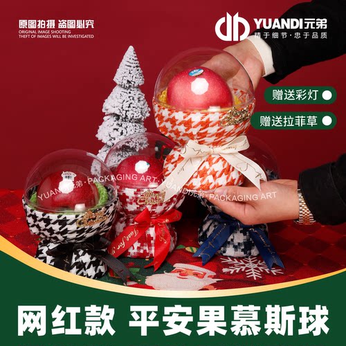 网红款圣诞节平安果包装慕斯球