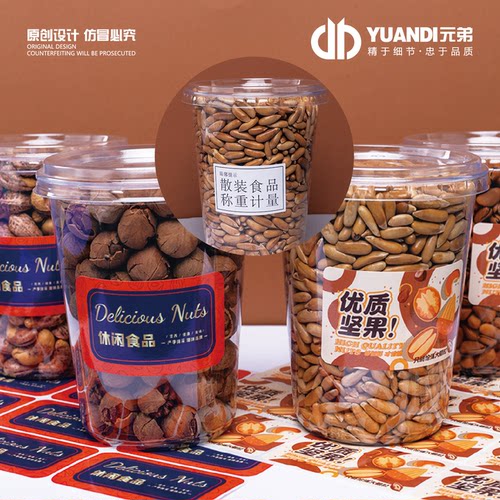 坚果打包标签不干胶提示标