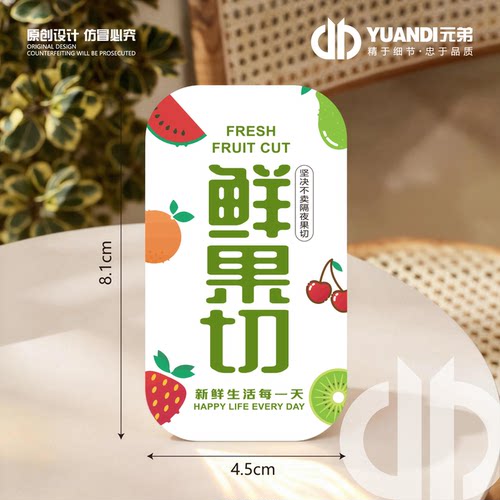 鲜果切不干胶标签不干胶通用款