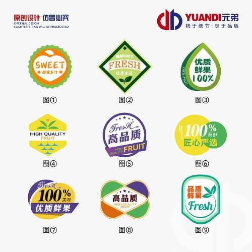 通用款水果小标签不干胶标签