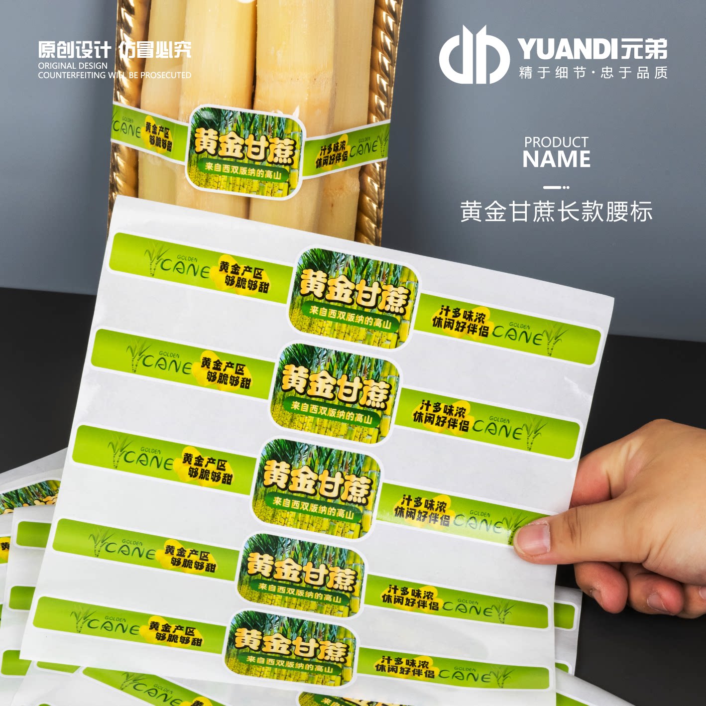 黄金甘蔗长款腰标腰标水果店图片
