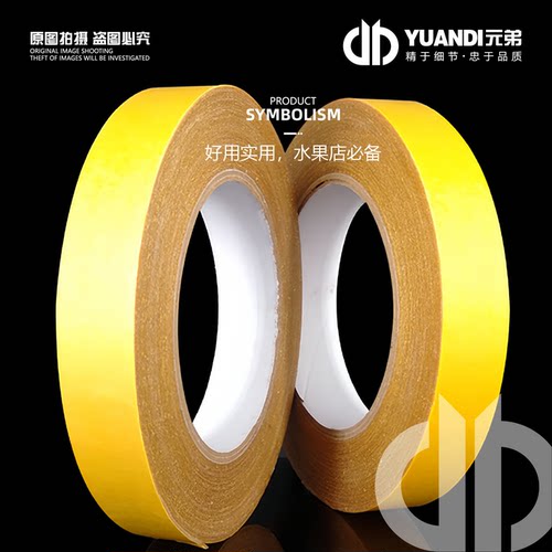 纤维无痕胶带胶纸胶条粘胶