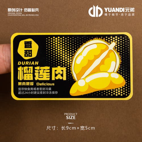 香甜榴莲肉大号标签榴莲专用标签