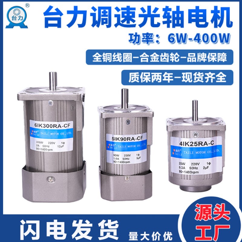 台力减速电机可调速光轴电机定速静音微型25/60/120/200/250/400w
