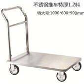 酒店手推车拉货车不锈钢拉货车商场拉货车手推平板车学校平板拉车