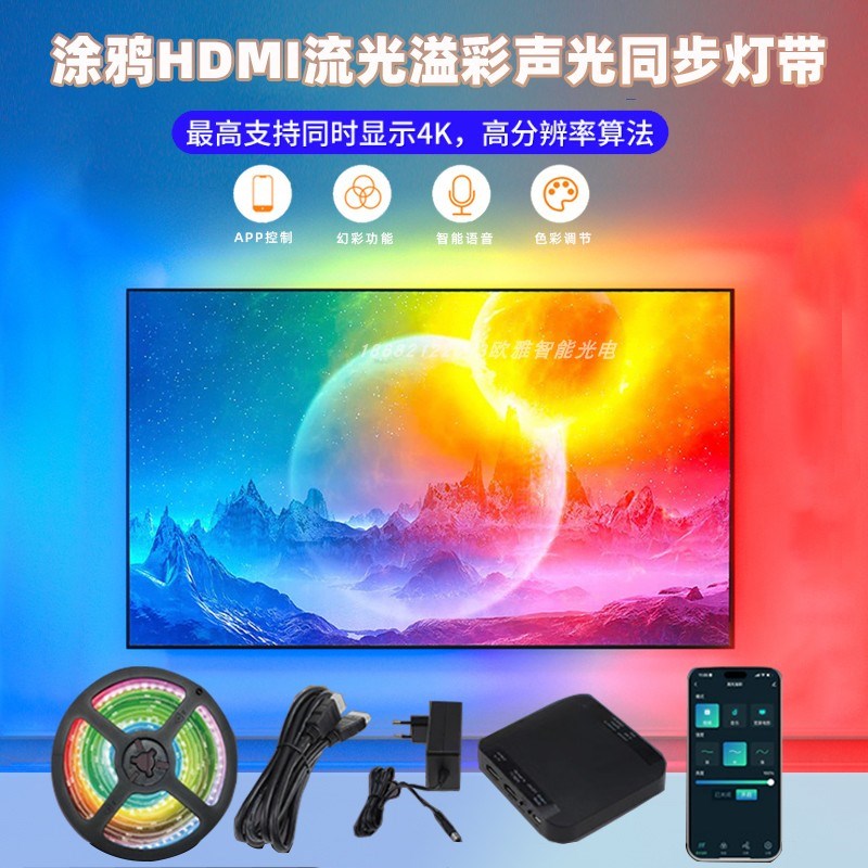智能涂鸦PP流光溢彩HDMI灯带电视随屏光同步语音控制背景氛围灯