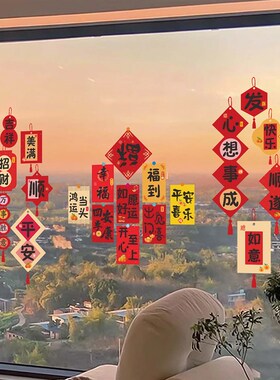玻璃门装饰防撞贴纸橱窗福字门对联春节静电贴画新年布置场景氛围