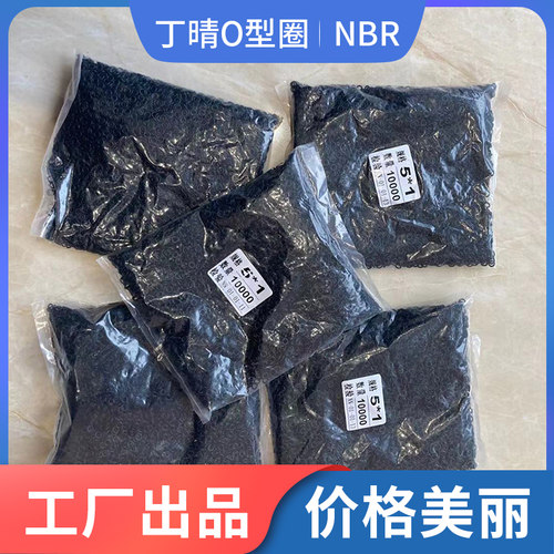 整包丁晴O型圈外径15/16/17/18/20/22/24/25/26/28/30*线4mm 耐磨
