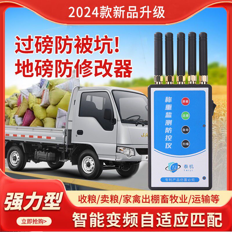 新款地磅称重监测防控仪电子秤防遥控干扰屏蔽器检测报警提示语音