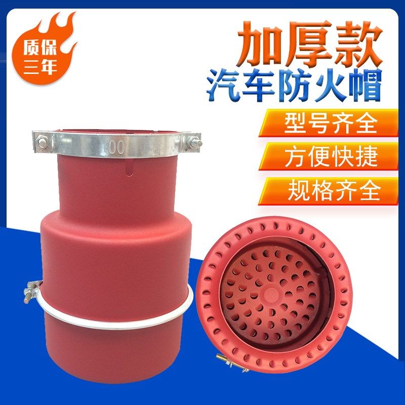 不带开关汽车防火罩 油罐车防火帽 货车叉车阻火器危险品车防火罩