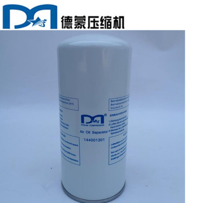 德蒙螺杆式空压机配件油气分离器 144001301 144000501 144000601