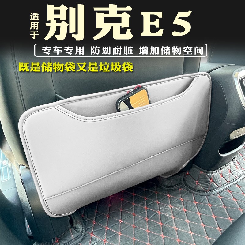 23款别克E5座椅防踢垫后排防踢垫后扶手箱内饰e5靠背保护垫改装