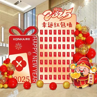 2025新年会现场布置装饰公司抽奖红包墙签到心愿定制KT板背景墙