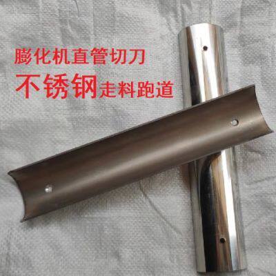 蓬化机直管切刀配件不锈钢接料走道轮子计米器轮子直管切刀切断器