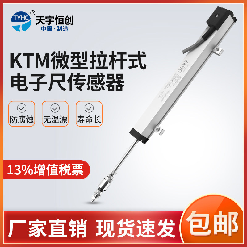 KTM-50mm微型拉杆式电子尺 直线位移传感器 注塑机电子尺 电阻尺