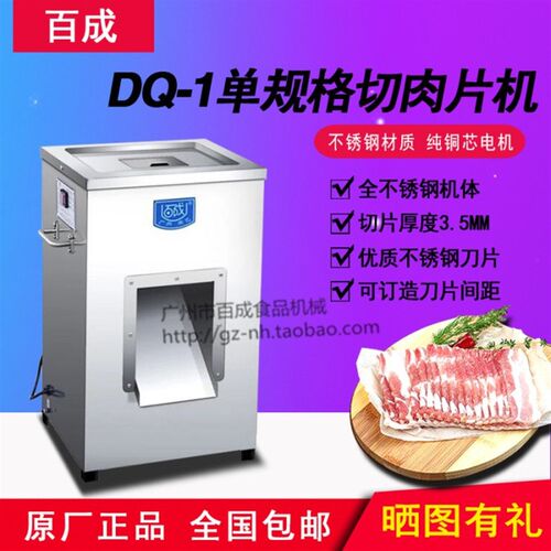 百成牌DQ-1单切肉片机 切肉机 商用切肉片机 切片机