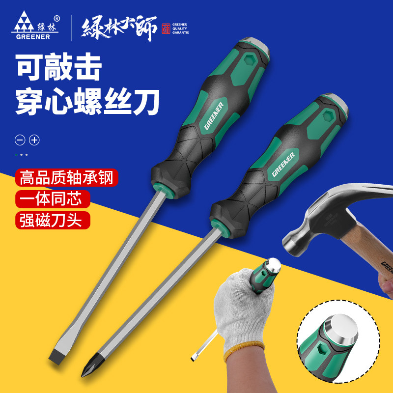 绿林大师一字螺丝刀套装穿心敲击梅花十字改锥工业级超硬平口起子